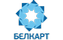 Белкарт