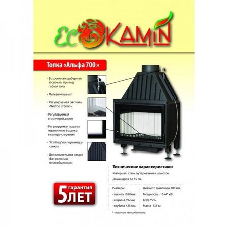 Каминная топка Альфа 700-150