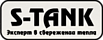 S-Tank