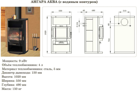Печь-камин Ангара-Аква 9 кВт с водяным контуром АОТВ-9,0-02 (Мета-Бел)