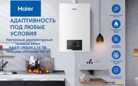 Настенный газовый котел Urban 2.10 TM 